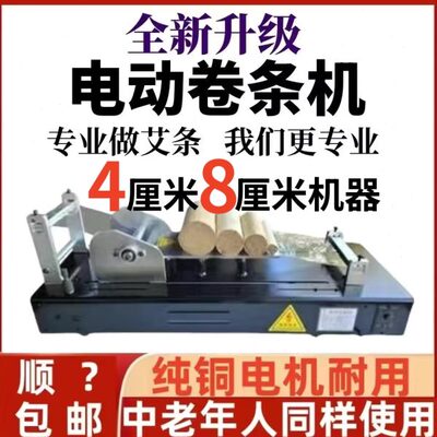艾条机卷条机电动卷艾棒机器自动卷艾机手工卷制艾条机全自动家用