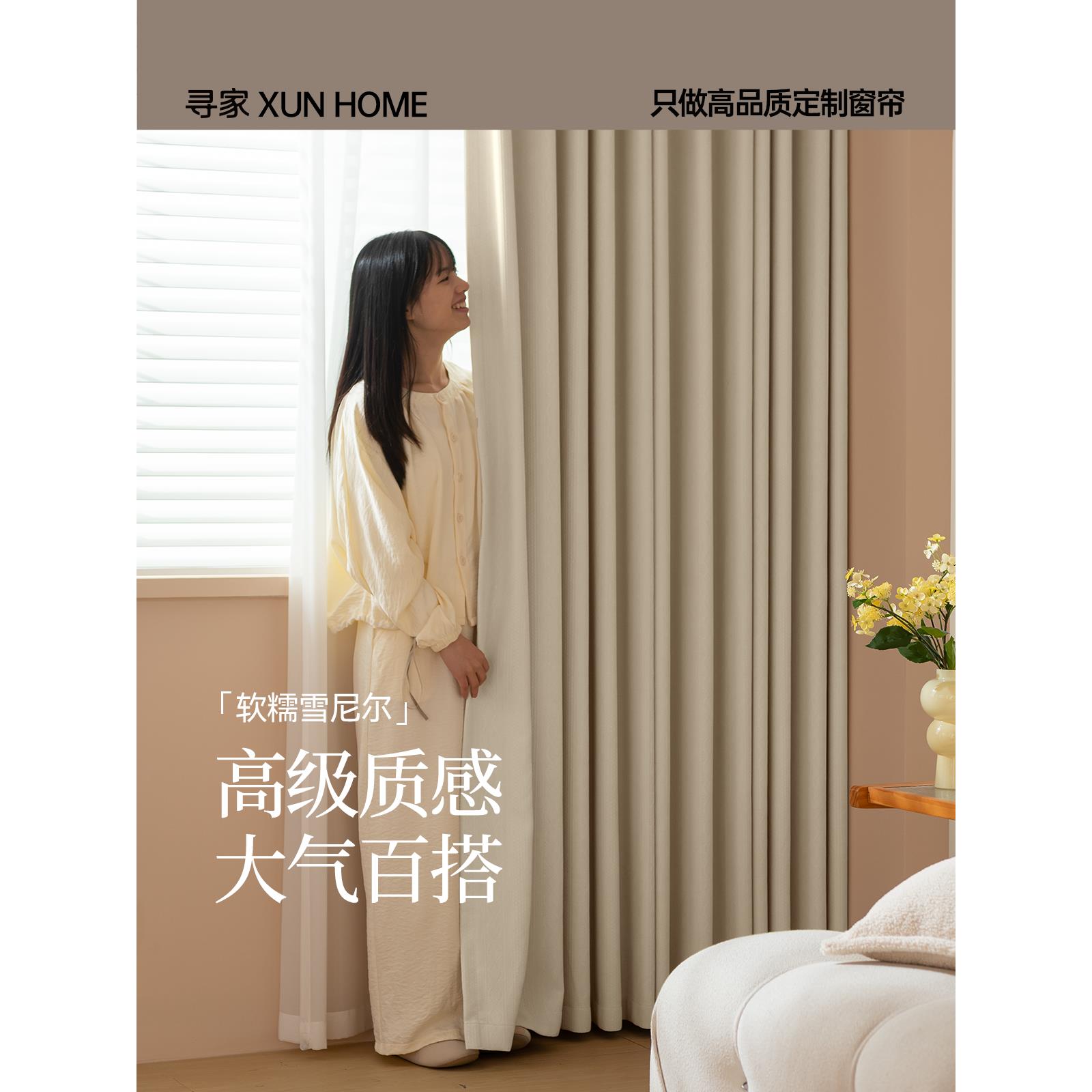 寻家【寻云烟】卧室窗帘全遮光2025年新款客厅绍兴柯桥定制包安装