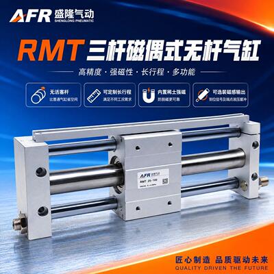 磁偶式长行程无杆气缸带导轨 RMT16 20 25 32 40X100X150 200 250