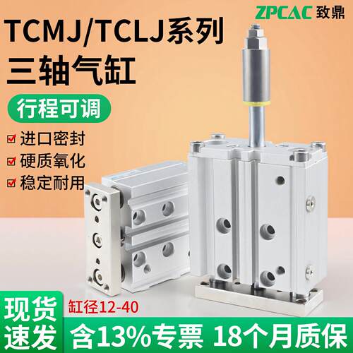三轴气缸行程可调 TCMJ系列带导杆气动推杆
