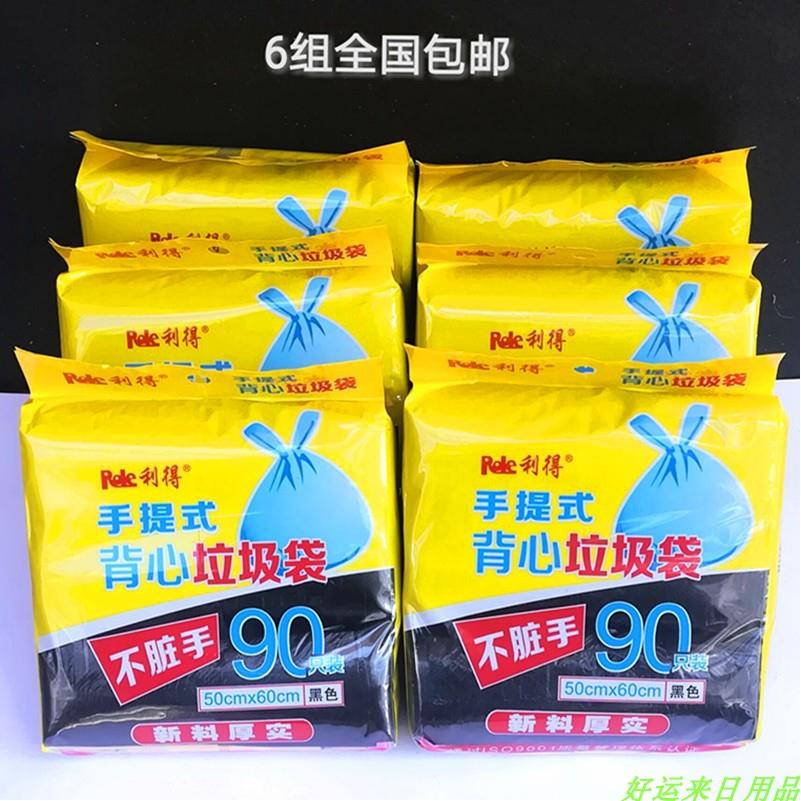利得垃圾袋加厚背心手提式50*60cm大号540祇塑料收纳卷袋家用包邮