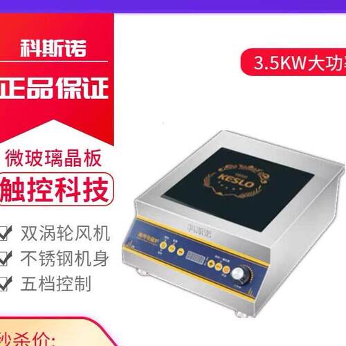 科斯诺电磁炉3.5KW商用平面电磁炉饭店大功率电磁灶平面煲汤炉