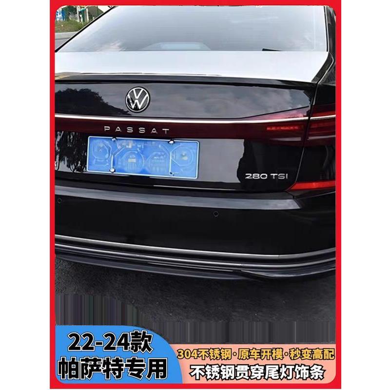 适合22-24款帕萨特后备箱亮条后尾灯贯穿镀铬装饰条尾箱贴