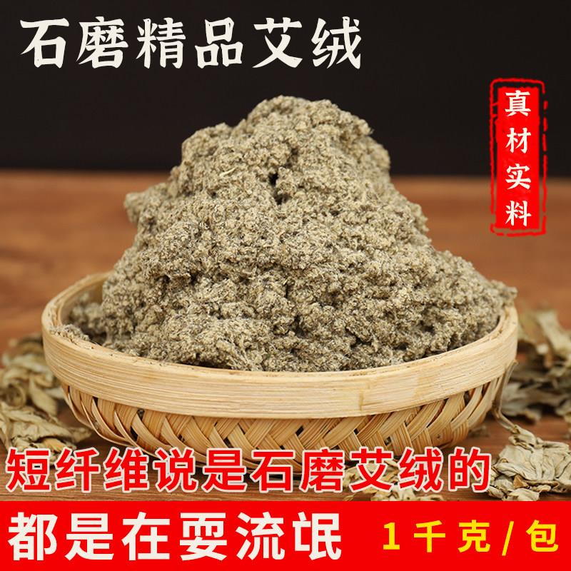 阿兴家石磨手工艾绒五年陈野生长纤维艾绒纯艾绒1000克散装艾绒包