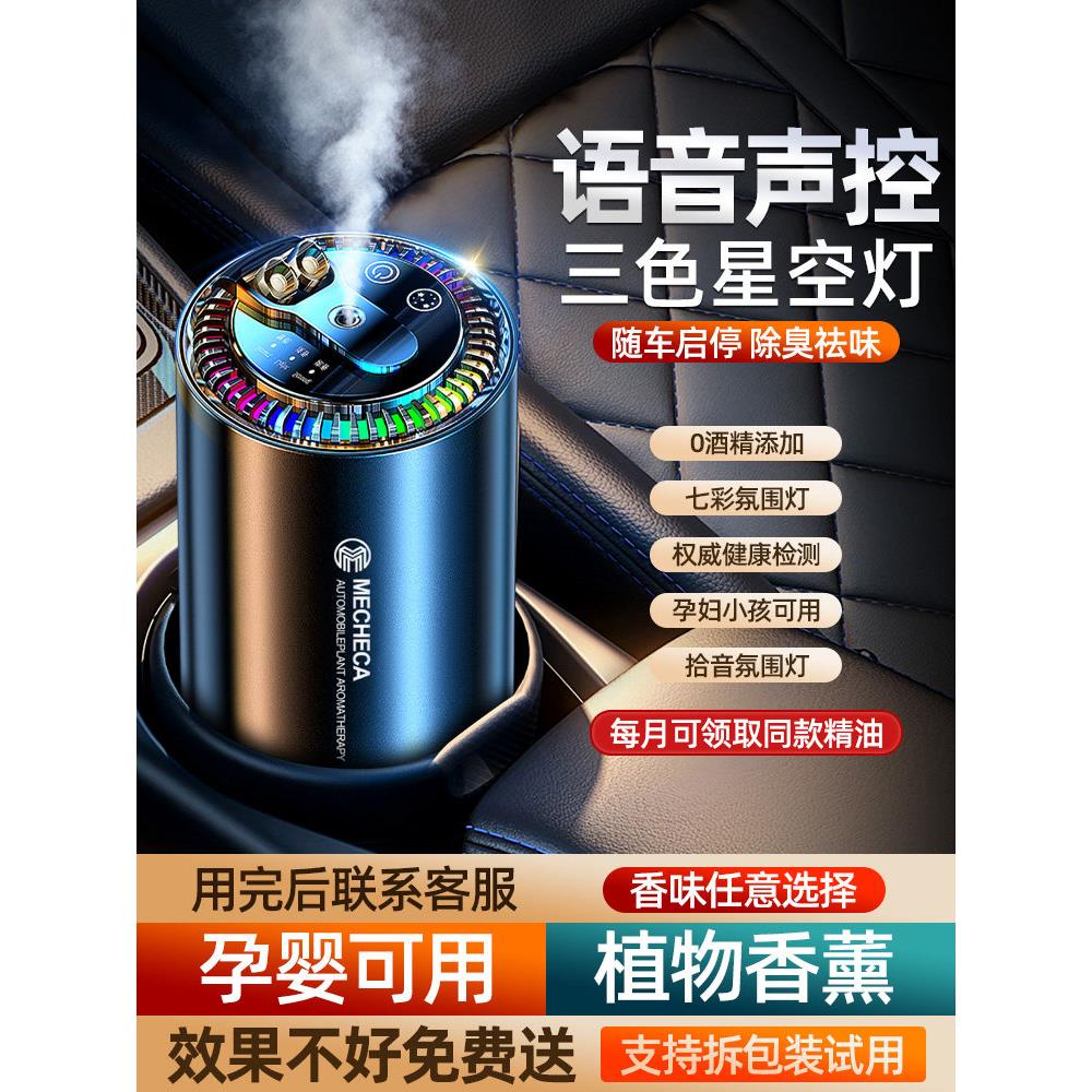 图拉斯麦爵卡车载香薰汽车语音控制持久留香高档饰品摆件2024新款