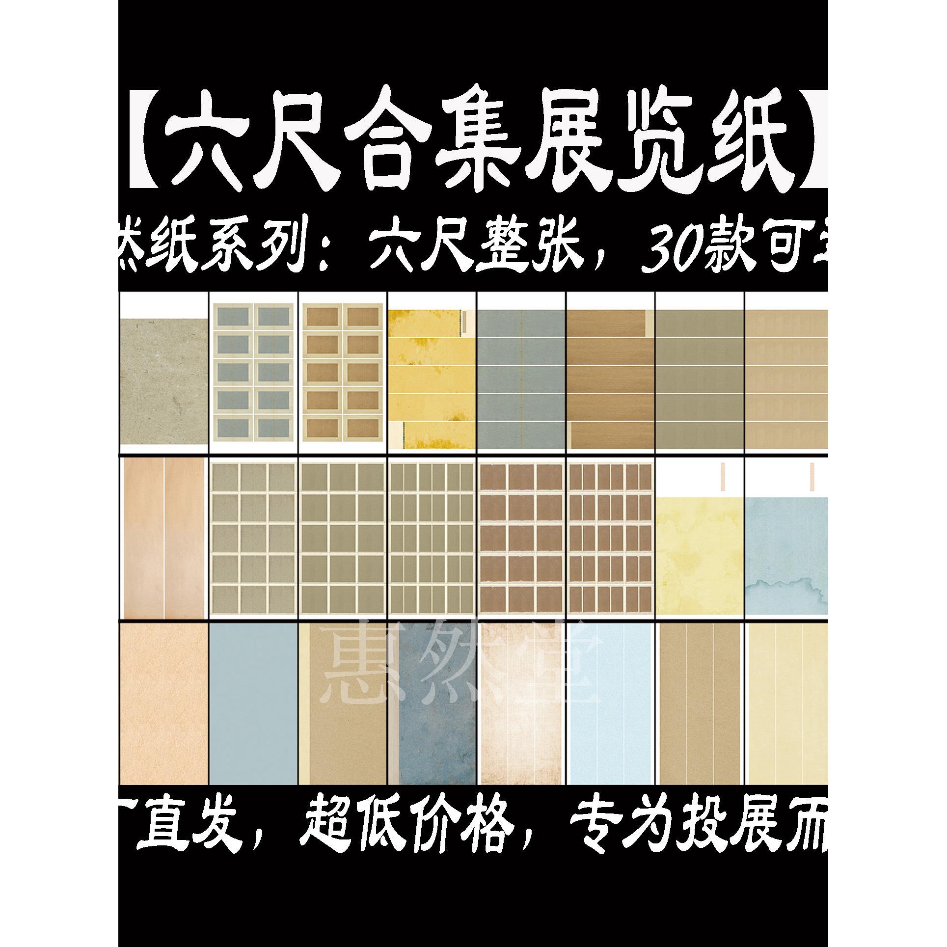 【惠然堂】六尺合集展览纸峰然纸系列微喷宣纸第三届楷书展专用纸