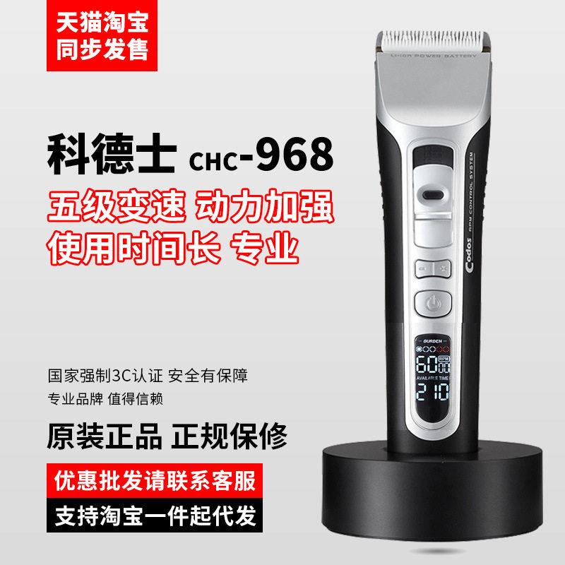 科德士968电动理发器剪头发推子理髲器电推剪充电式专业发廊专用