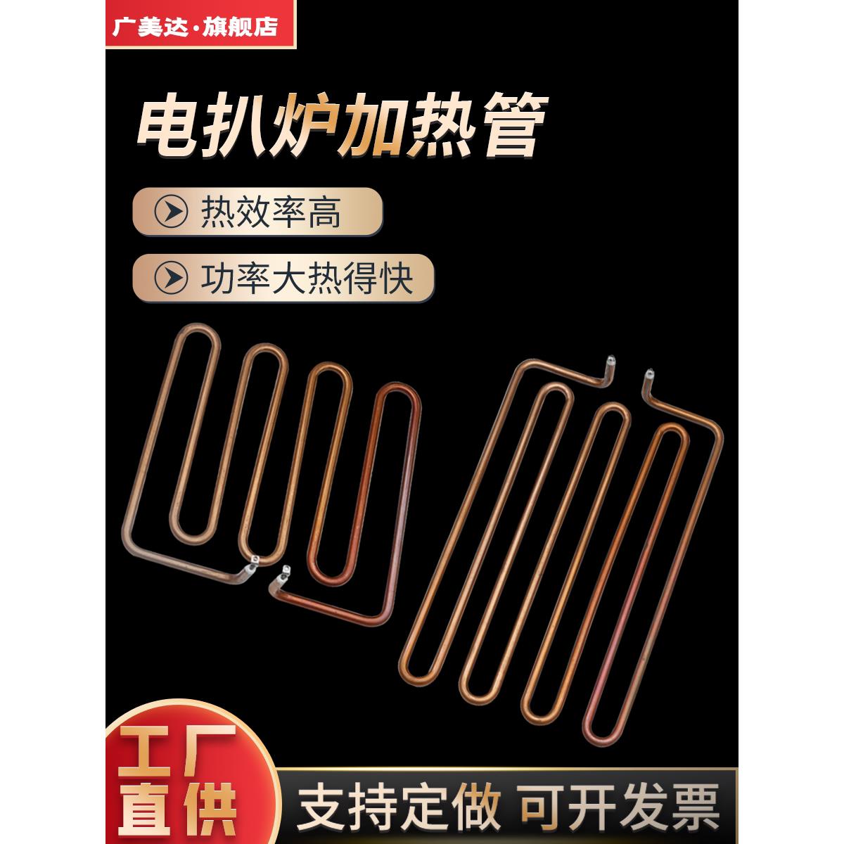 818820型电烤架加热管铁板烧电烤炉干烧电加热管棒