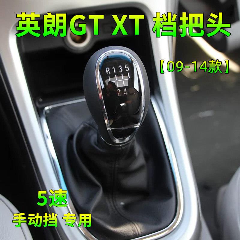 适配别克英朗GT XT手排排挡头换档杆换档挂挡手柄档位手球换档把