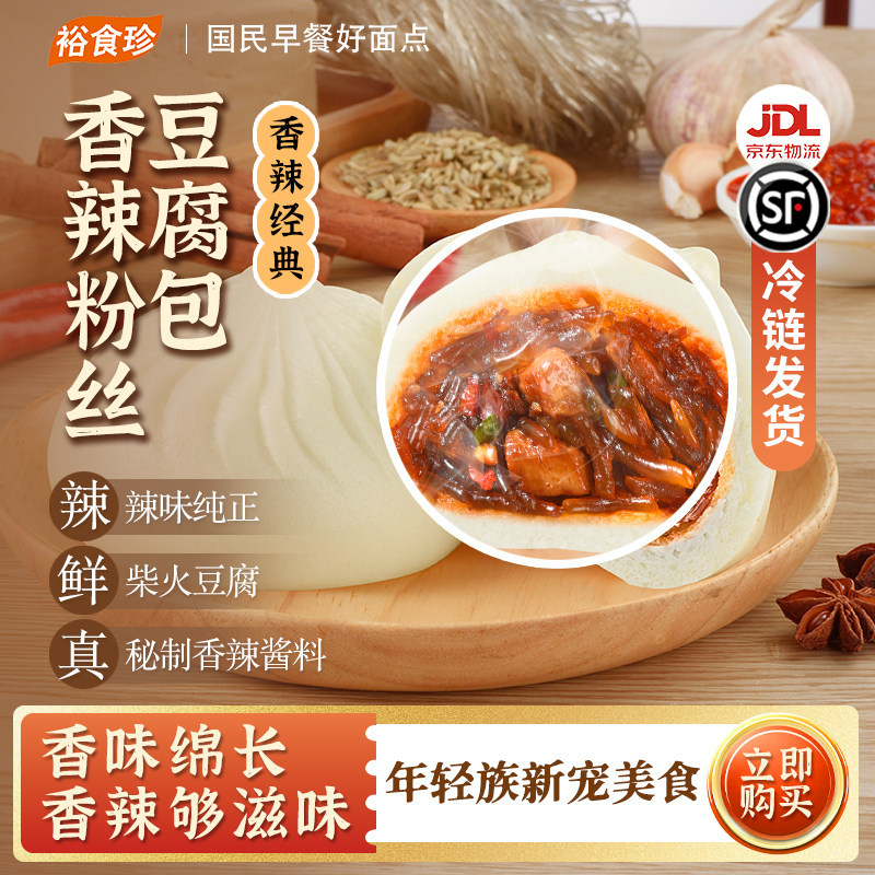 裕食珍粉丝豆腐包家庭袋装营养早餐速冻半成品香辣菜包子懒人速食,粮油调味/速食/干货/烘焙,包点,淘宝优惠券,粉丝福利购,淘宝优惠卷