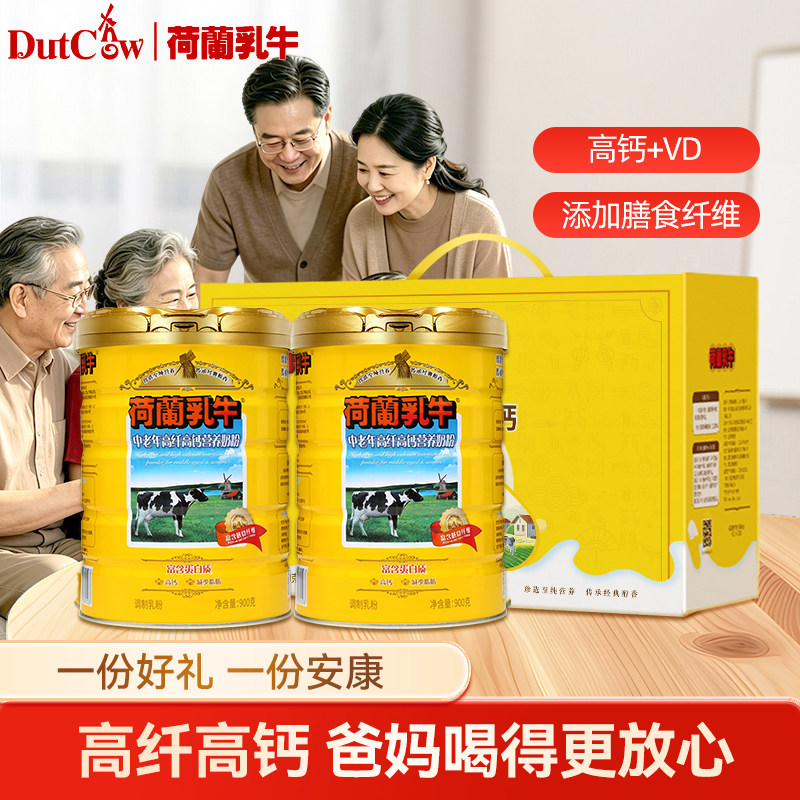 荷兰乳牛中老年高纤高钙营养奶粉中老年奶粉