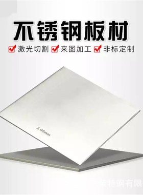 S32168不锈钢中厚板 20mm*2000宽幅钢板 整板/切割零售