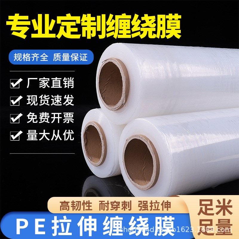 50CM宽拉伸缠绕膜/保护膜/包装膜/塑料薄膜/打包膜整箱优惠优