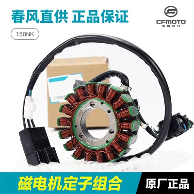 原装春风摩托车150NK CF150-3/3A磁电机转子定子发电线圈总成配件