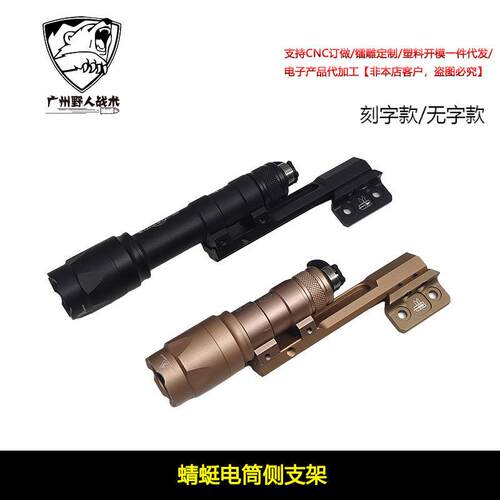 【蜻蜓电筒侧支架】 Thorntail M300M600金属延长支架MLOK KEYMOD