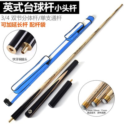 pool cue台 球杆小头球房公杆美式桌球杆 斯诺克中式黑八球杆通杆