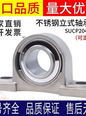 不锈钢轴承座外球面轴承带座立式SUCP204 205 206 207 208 SP209