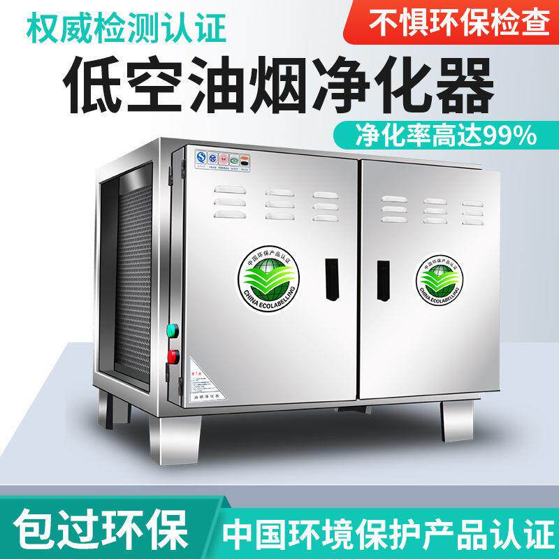 低空油烟净化器商用饭店烧烤厨房餐饮过环保无声净化排烟除味机