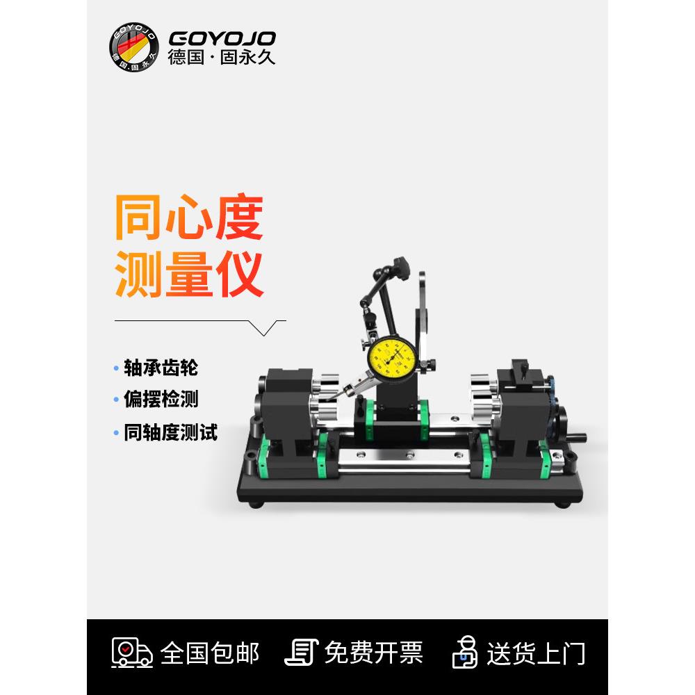 同心度测量仪圆轴真圆度偏摆高精度跳动测试仪找正仪同轴度检测仪
