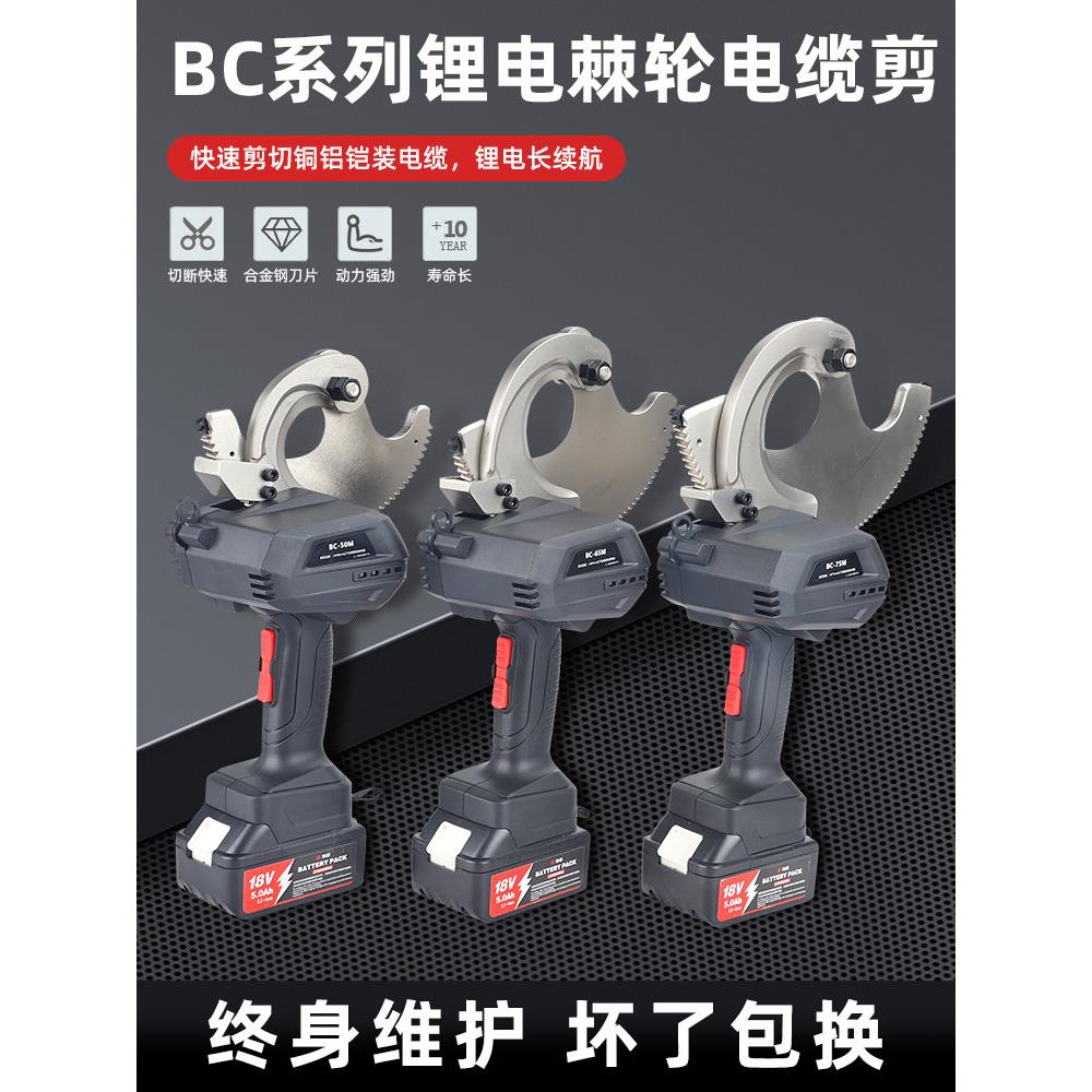 电动斜齿棘轮液压电缆切割器铜铝线切割器Bc95M铠装钢芯线齿轮专