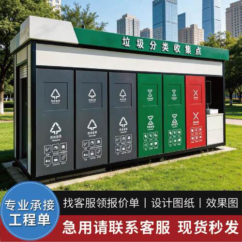 户外成品智能垃圾房分类房室外四分类垃圾房社区垃圾站回收站