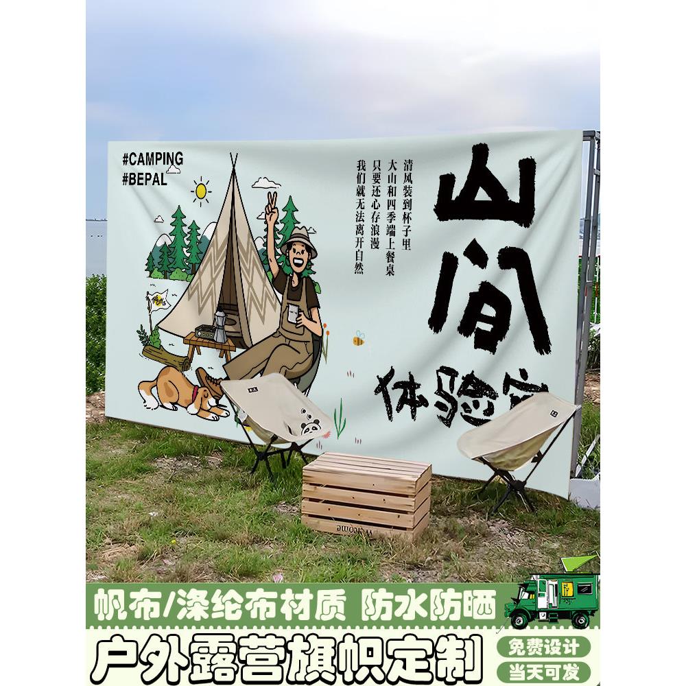 营地氛围旗帜定制公司团建活动帐篷天幕场景装饰布置宣传广告标语
