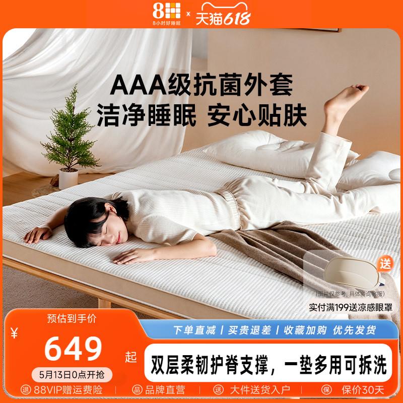 8H 乳胶记忆棉床垫软垫家用学生宿舍单人租房榻榻米海绵床褥垫子