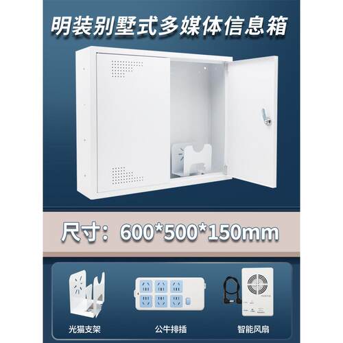特大号明装家用弱电箱多媒体信息箱光纤箱交换机布线箱600*500