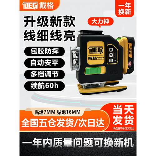 戴格水平仪新款大力神12线高精度强光细线自动调平室内外平水仪