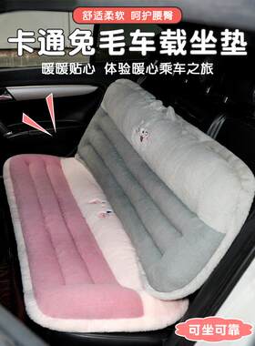 冬季汽车后座毛绒垫三人椅垫单件长防滑加厚暖臀垫