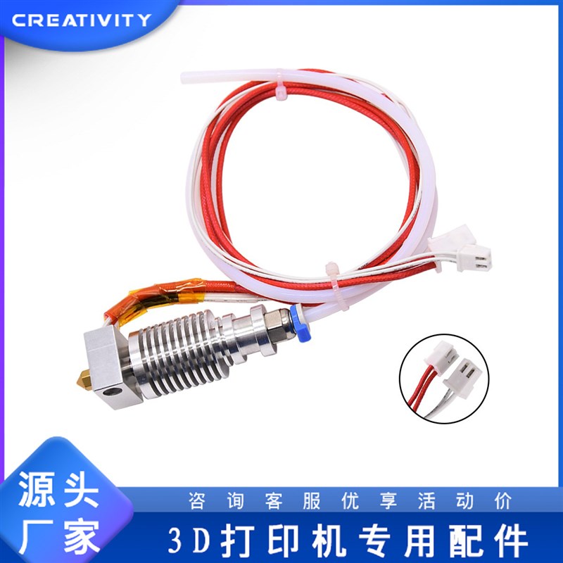 3D打印机配件CR-10V2/CR-10V3 24V 40W喷头套件喷嘴挤出套件1米线