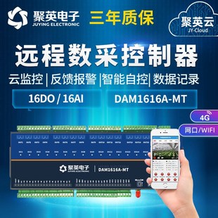 模拟量无线采集云平台控制 16路继电器远程控制模块 DAM1616A