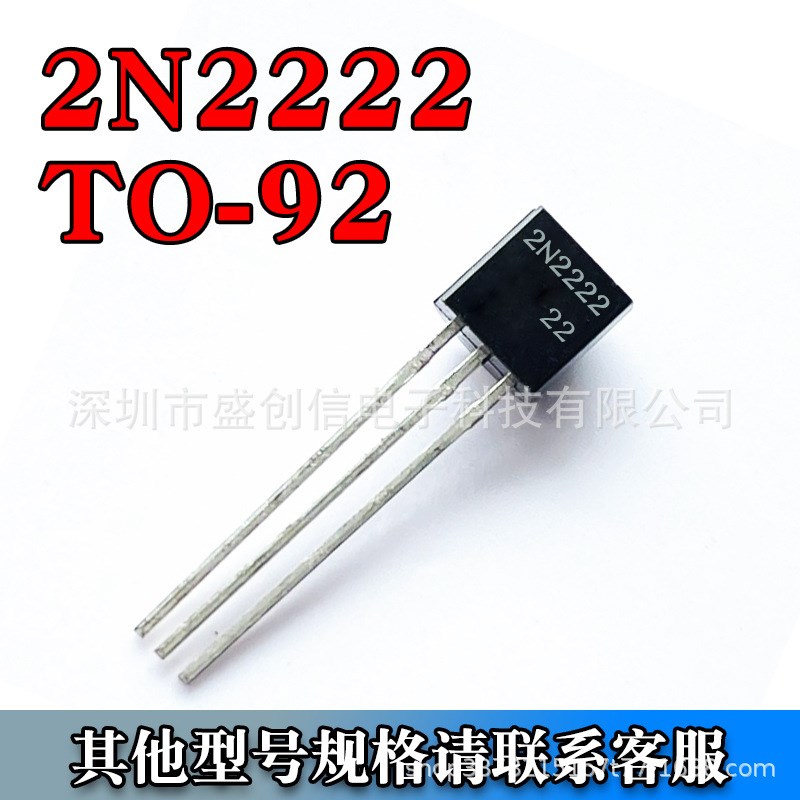 2N2222 TO-92直插件封装 NPN晶体管 直插件三极管 拍1件=1000个