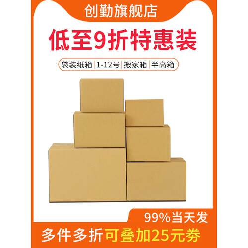 淘宝纸箱子快递打包装纸盒箱邮政半高箱物流定 制5层搬家纸箱