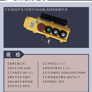 WORK 起重机控制手柄 勤工 HOB 手柄开关 台湾勤工按钮开关 HARD