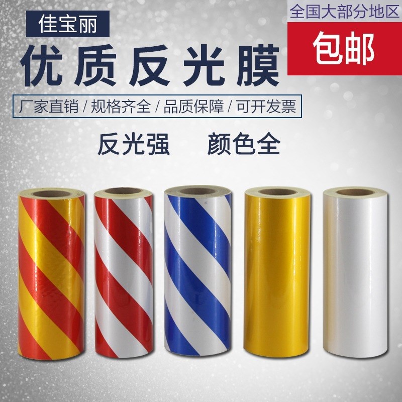 15CM反光警示胶带红白反光膜黄黑防撞贴道路墙面柱子带交通夜光贴