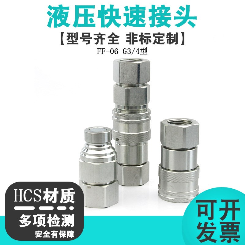 ISO16028防泄漏平面液压快速接头挖掘机破碎锤内螺纹高压油管接头