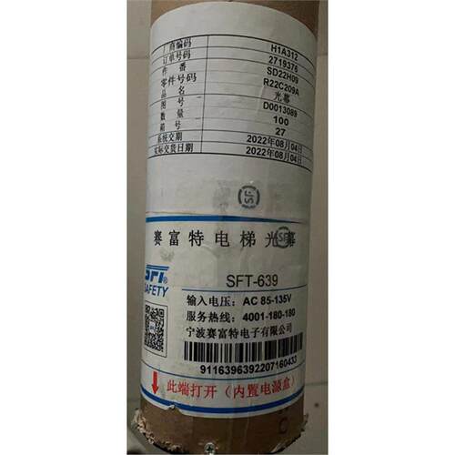 永大电梯专用SFT-639光幕WECO-957AC110-1980mm光幕KMS-B154