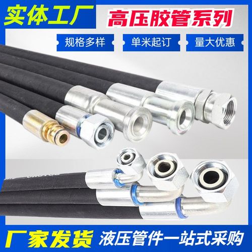 高压胶管钢丝缠绕胶管煤矿支架液压油管总成工程机械高压橡胶软管