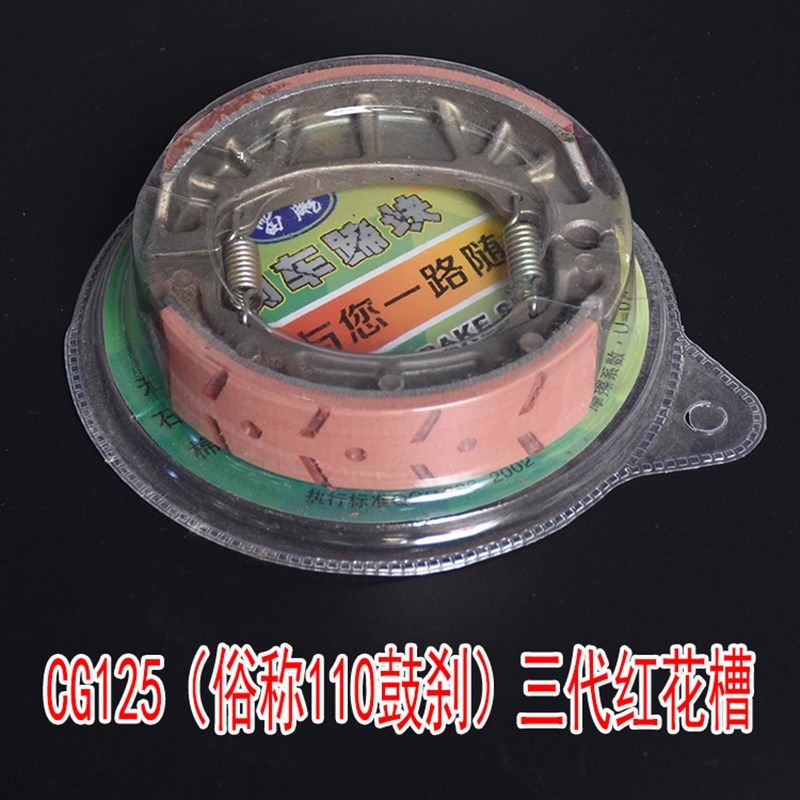 电动车耐磨鼓刹皮片110刹车CG125三轮车130蹄块GS125踏板前后通用