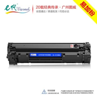 CC388A易加粉 P1106 适用 P1008 M1213NF激光打印机 P1007 E代经典