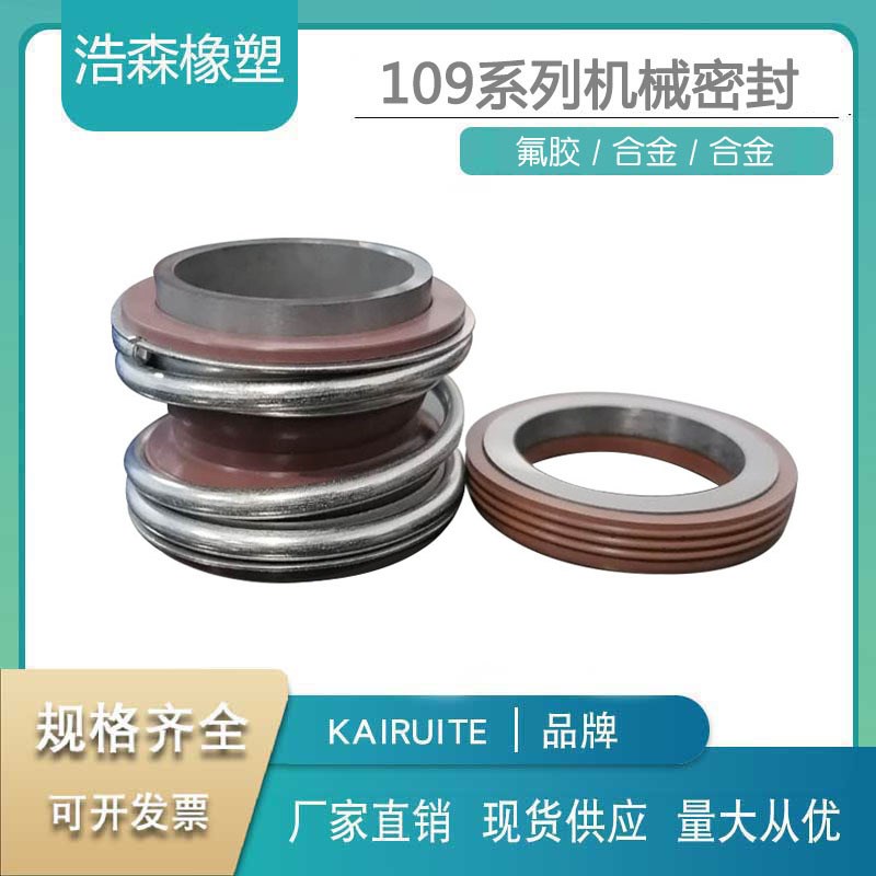 机械密封109/MG1/MB1-16/18/20/22/25/28/30/32/35/38/40/43/45