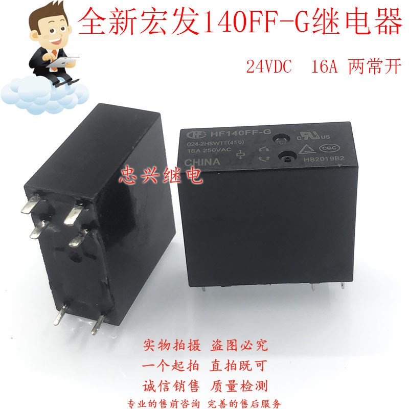 全新宏发继电器 HF140FF-G 024-2HSWTF(456) 24VDC 6脚两常开16A