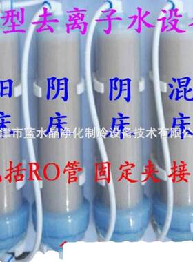 小型去离子水设备离子交换设备阳床阴床混床过滤器提纯柱纯化水用
