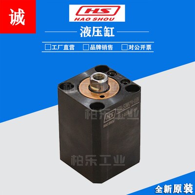东莞好手HS薄型油缸液压缸 HTB-SDMA20-15N 卧式方形模具液压油缸