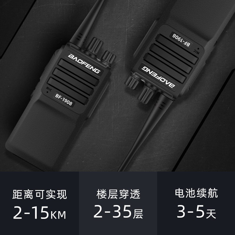 宝峰BF-1908对讲机民用公里50大功率酒店手持机宝锋讲讲户外机器