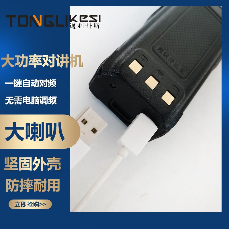 通利科斯大功率无线手台大喇叭对频工地物业酒店对讲机不串频