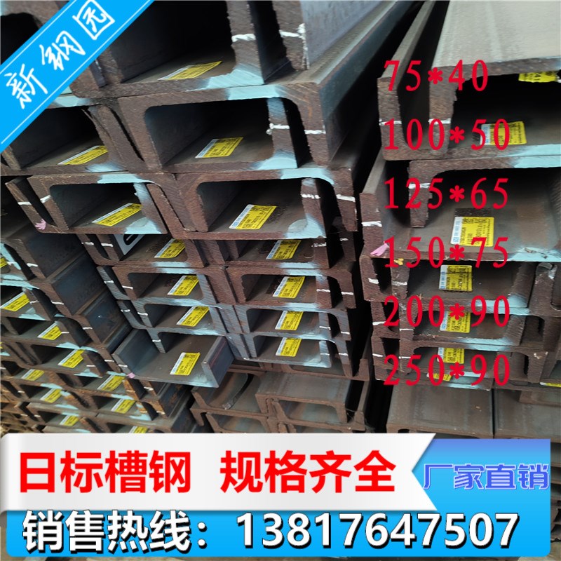 槽钢150*75*9  180*75*7 200*80 200*90 SS400材质日标槽钢250*90