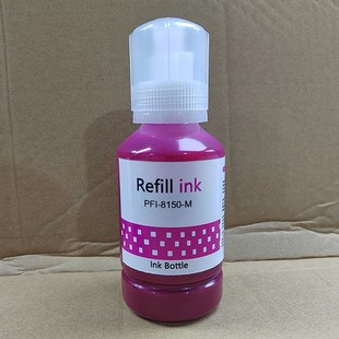 5200 PFI8150喷墨打印机彩色颜料墨水 8150颜料墨水Canon PFI