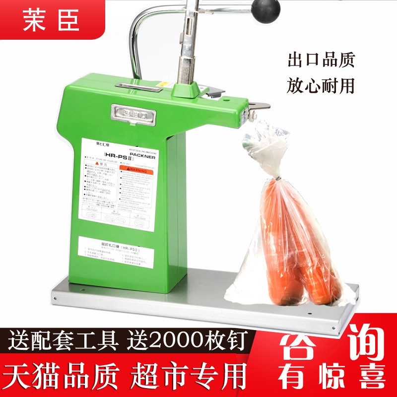 水果超市扎口机711铝钉机K-8封口钉卡扣机打扣机连卷袋生鲜塑料面
